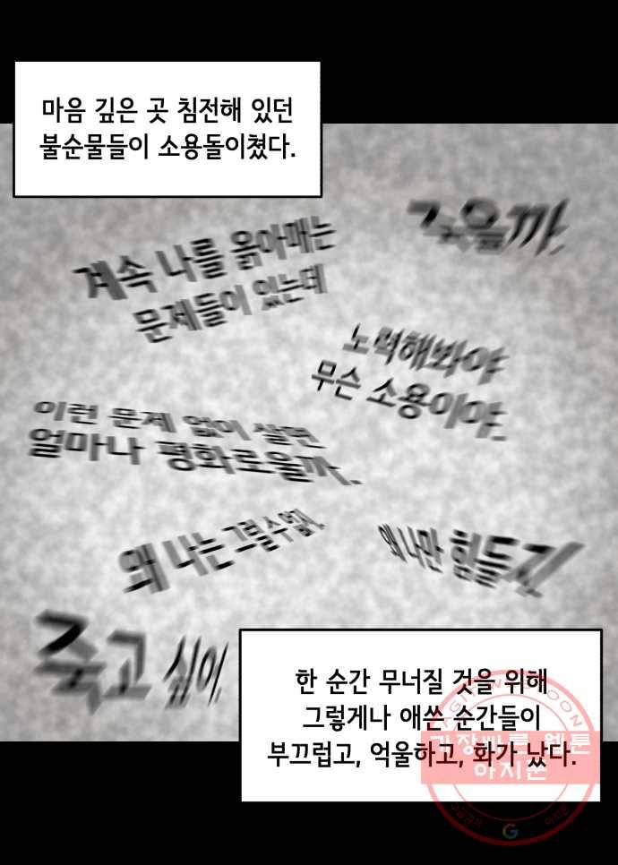 찬란하지 않아도 괜찮아, 새벽 33. 두 손 모아 기도해본다 25
