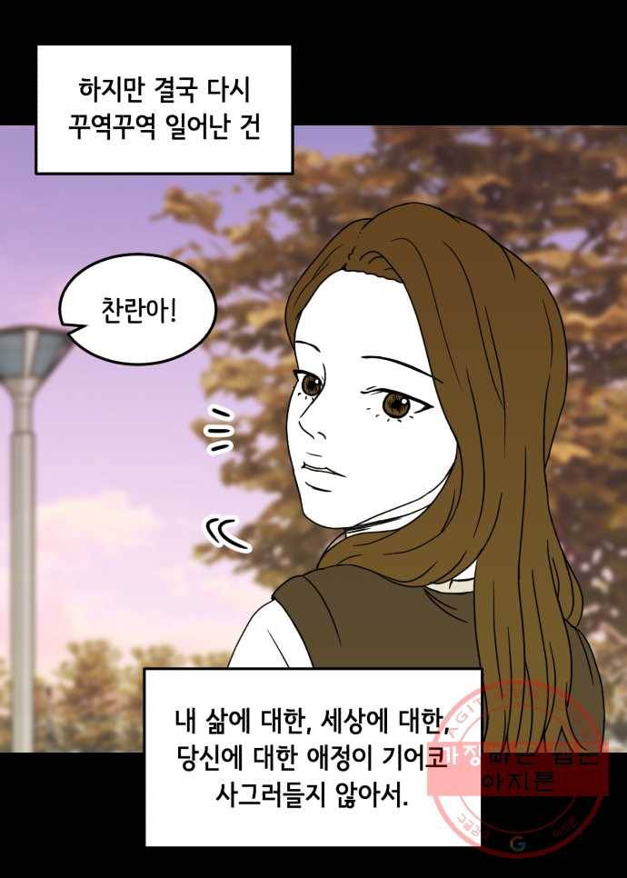 찬란하지 않아도 괜찮아, 새벽 33. 두 손 모아 기도해본다 27