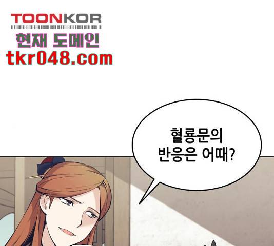 낙향문사전 2부 9화 1