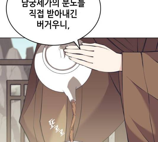 낙향문사전 2부 9화 8