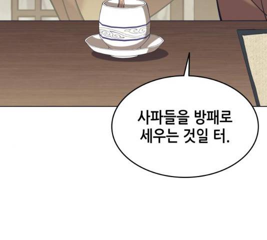 낙향문사전 2부 9화 9