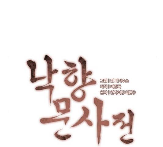 낙향문사전 2부 9화 23