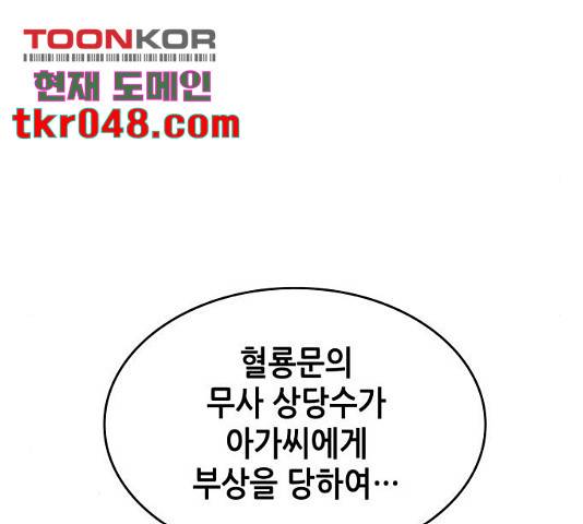 낙향문사전 2부 9화 25