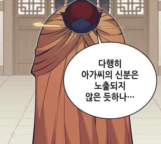 낙향문사전 2부 9화 29