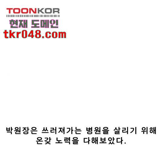 내과 박원장 6화 1