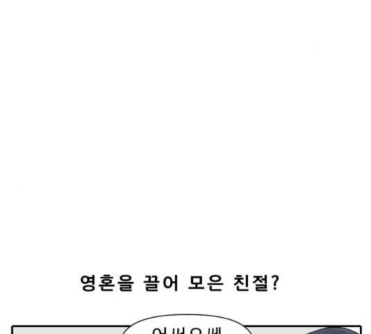 내과 박원장 6화 2
