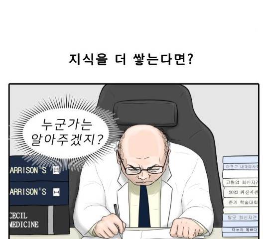 내과 박원장 6화 4