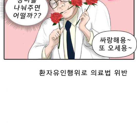 내과 박원장 6화 6
