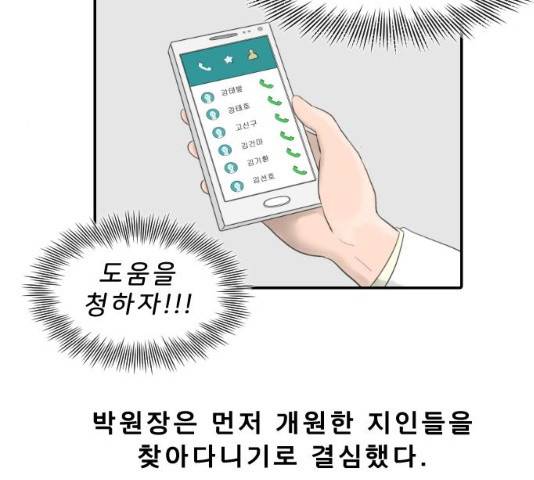 내과 박원장 6화 13