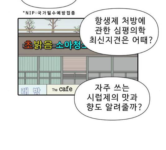 내과 박원장 6화 21