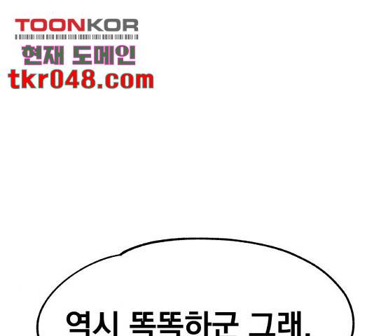 빨리감기 43화 3