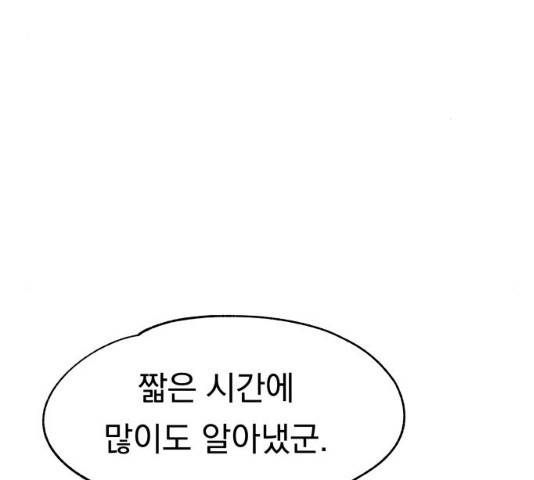 빨리감기 43화 9