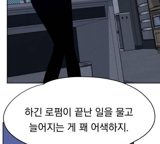빨리감기 43화 11