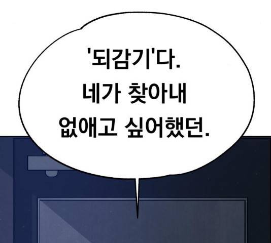 빨리감기 43화 18