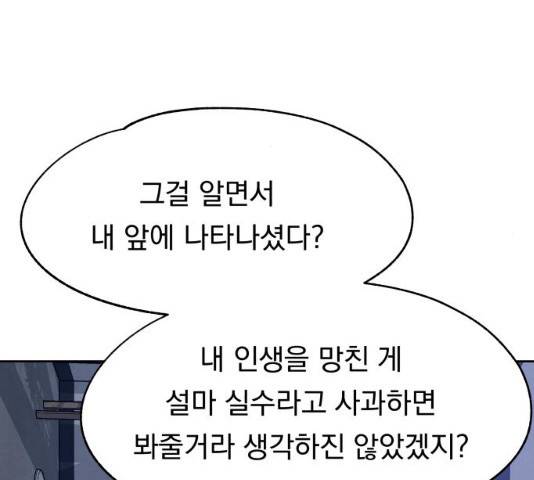 빨리감기 43화 21