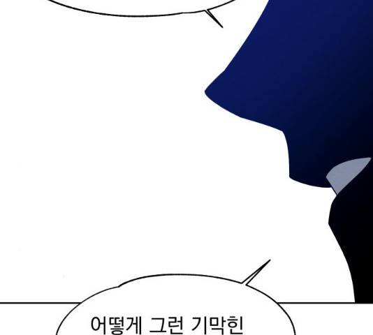빨리감기 43화 27