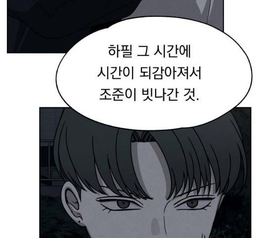 빨리감기 43화 30