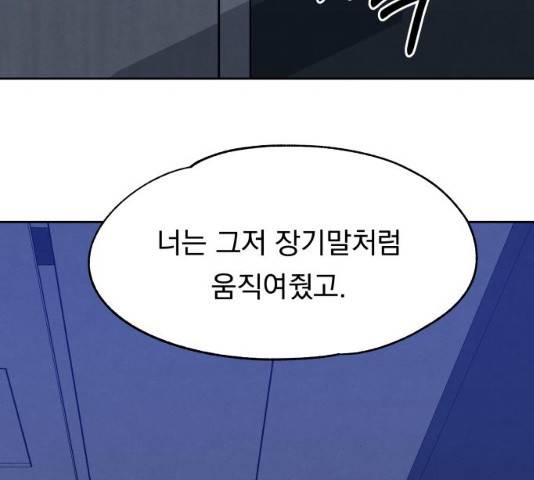 빨리감기 43화 35