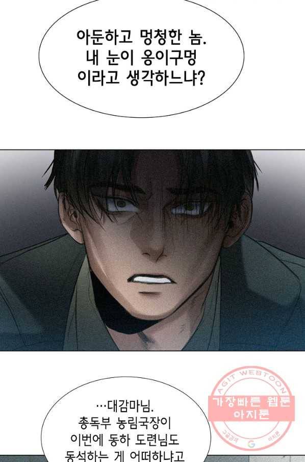우연한 친구 50화 9