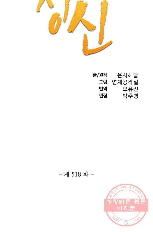 백련성신 518화 7