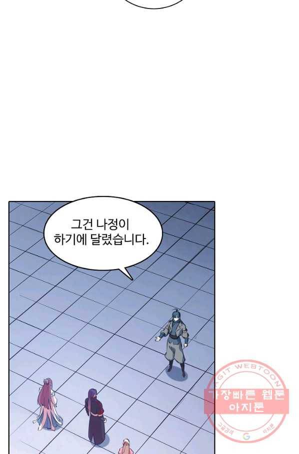 백련성신 518화 9