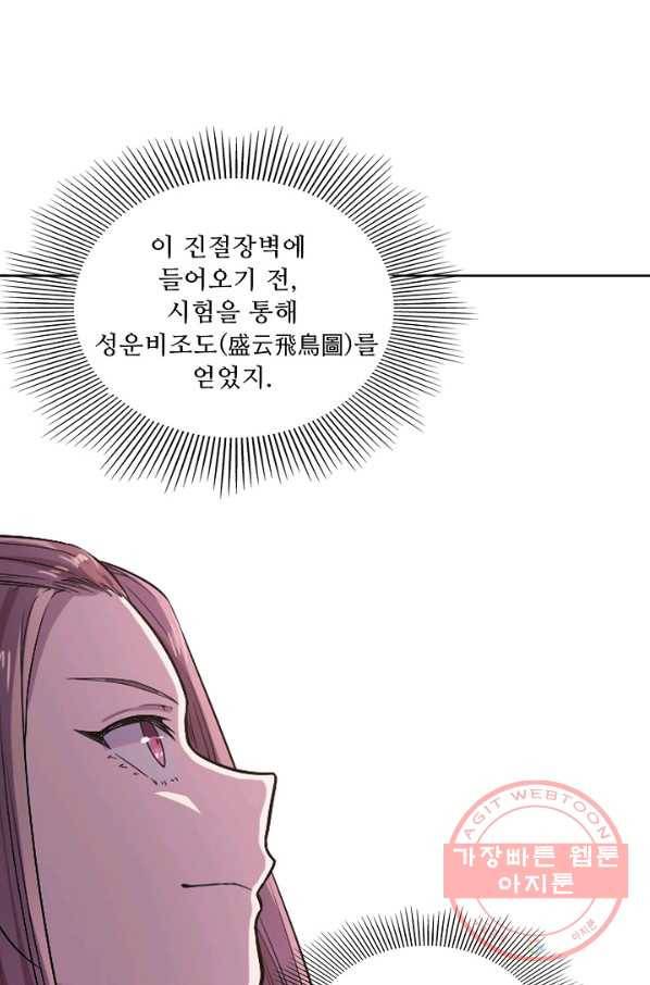 백련성신 518화 21