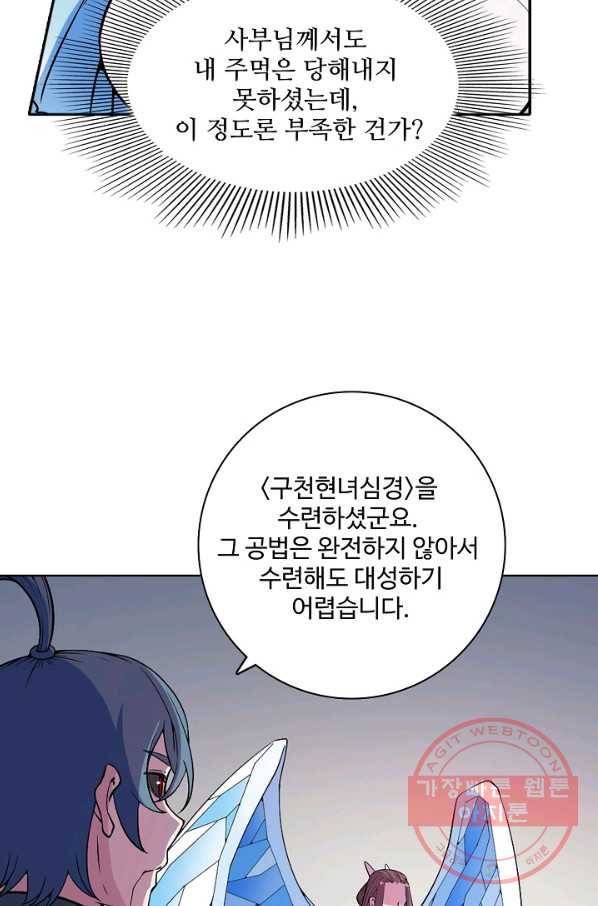 백련성신 518화 31