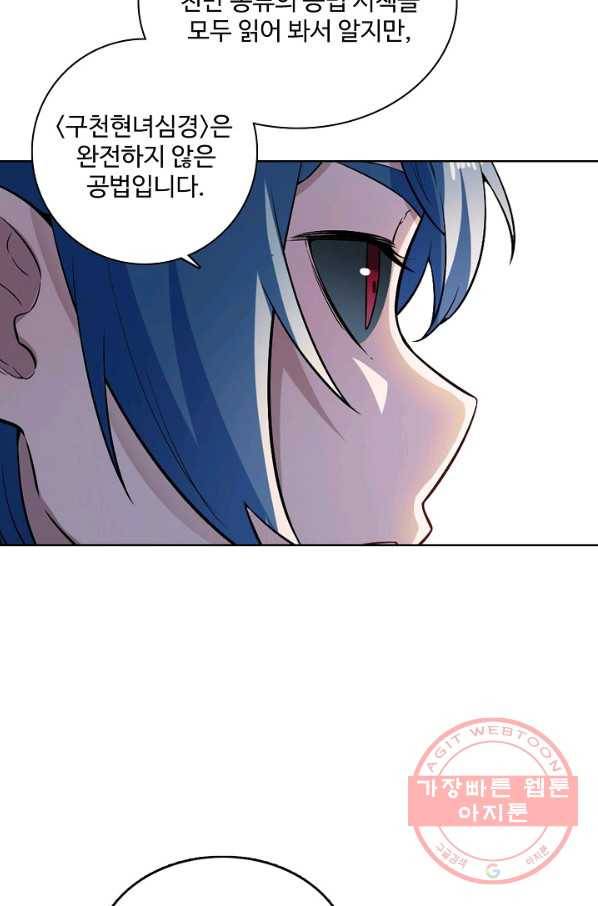 백련성신 518화 34