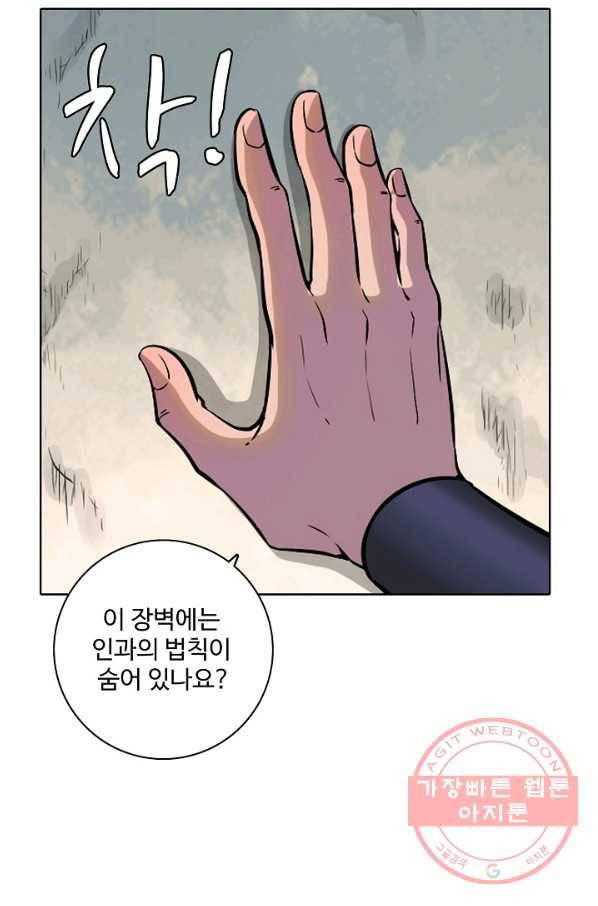 백련성신 518화 36