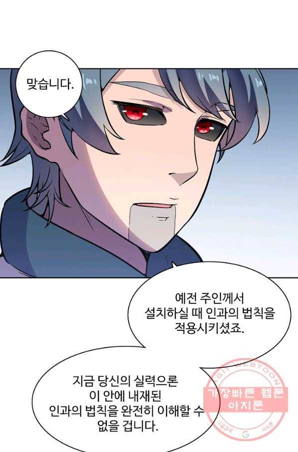 백련성신 518화 38