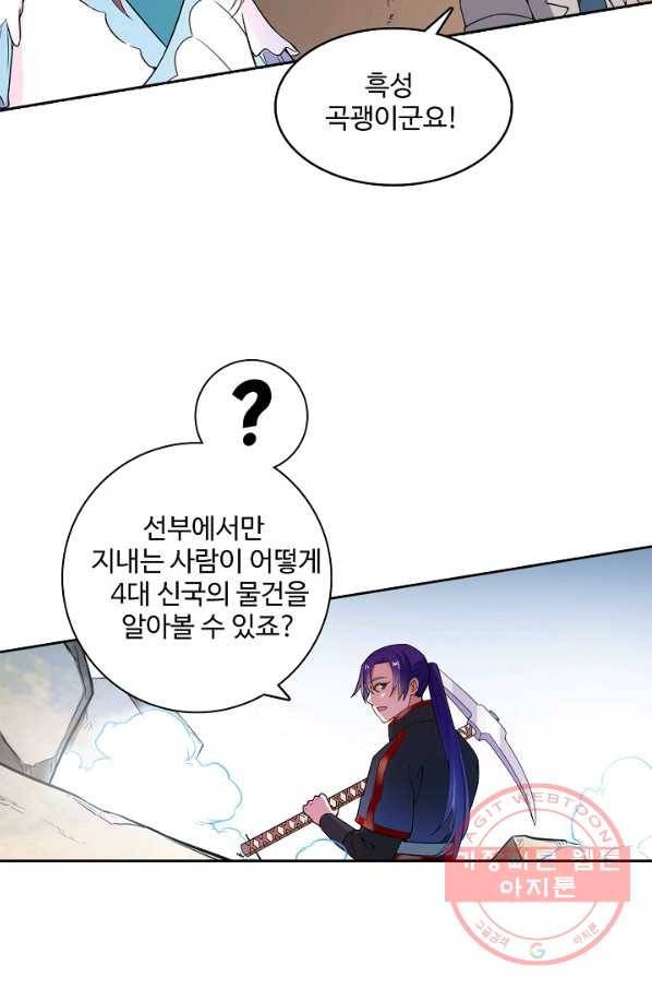 백련성신 518화 46