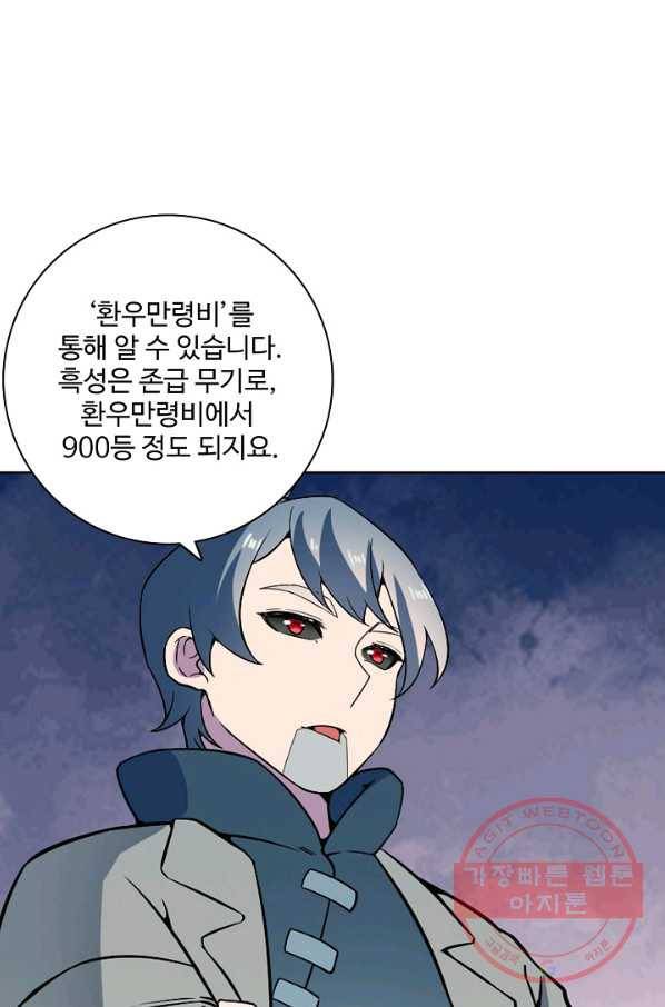 백련성신 518화 47