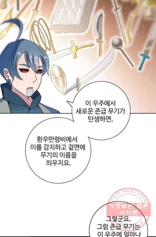 백련성신 518화 51