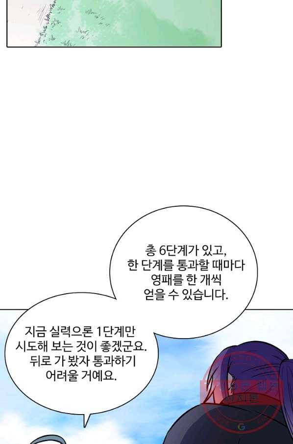 백련성신 518화 60