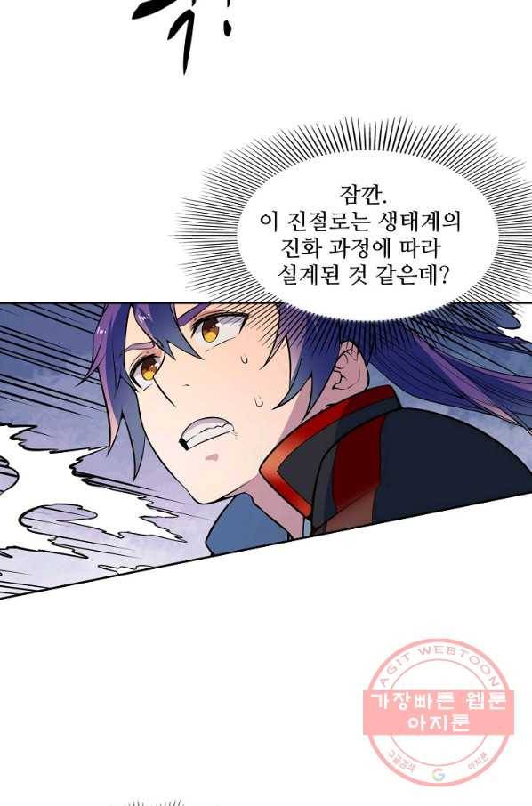 백련성신 518화 81