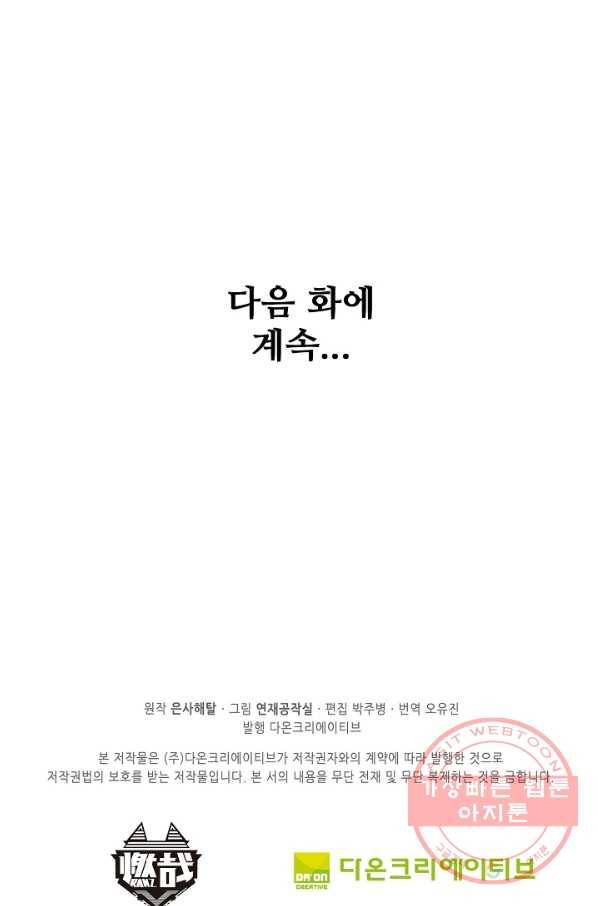 백련성신 518화 97
