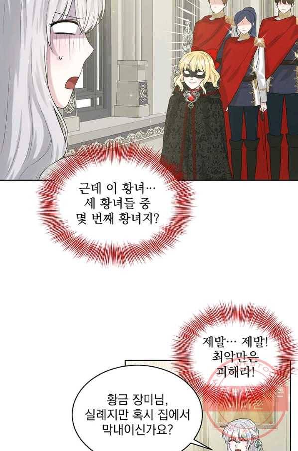 흑역사를 없애는 법 12화 3