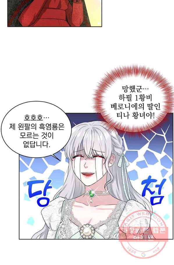 흑역사를 없애는 법 12화 5