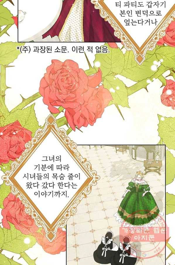 흑역사를 없애는 법 12화 8