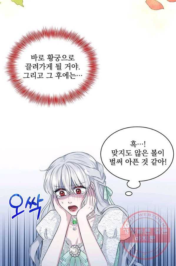 흑역사를 없애는 법 12화 10
