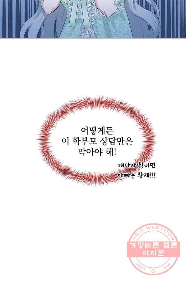 흑역사를 없애는 법 12화 11