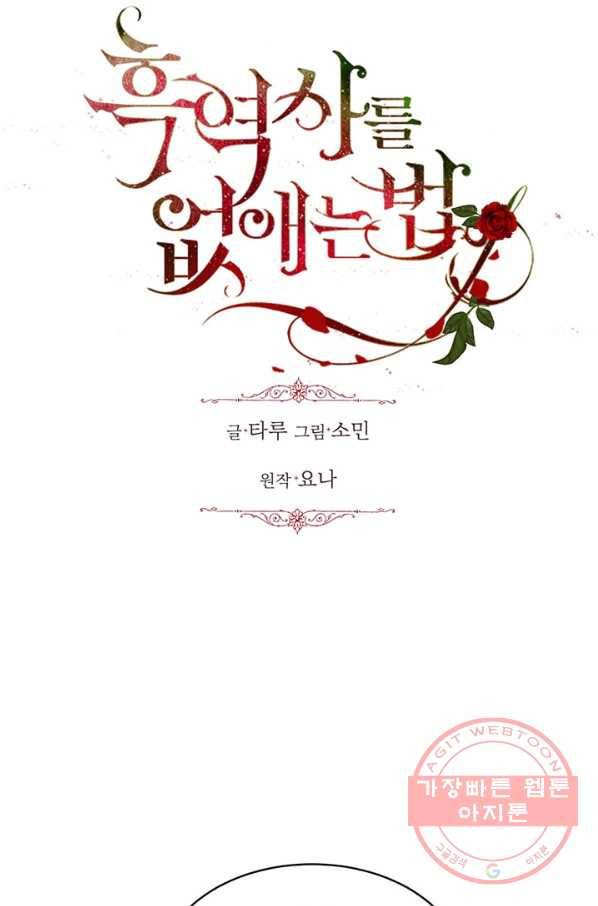 흑역사를 없애는 법 12화 12