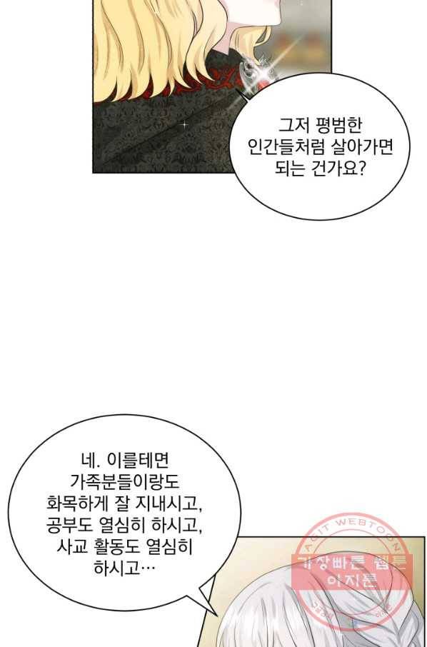 흑역사를 없애는 법 12화 15