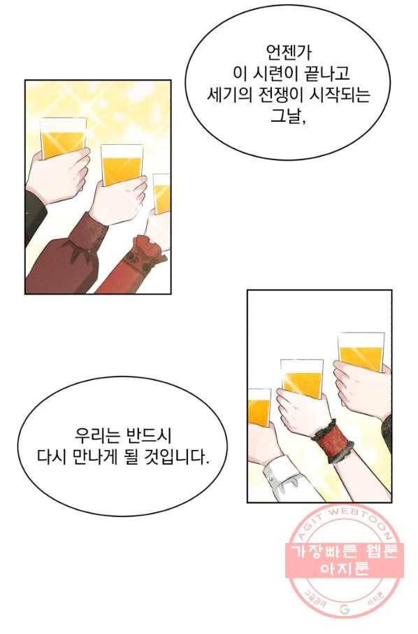 흑역사를 없애는 법 12화 22