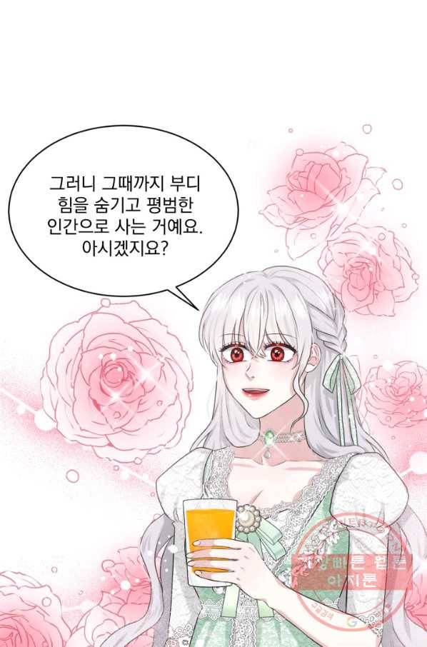흑역사를 없애는 법 12화 23