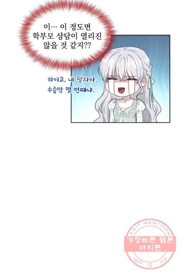 흑역사를 없애는 법 12화 26