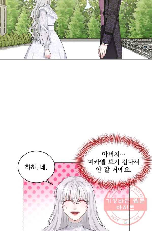 흑역사를 없애는 법 12화 31