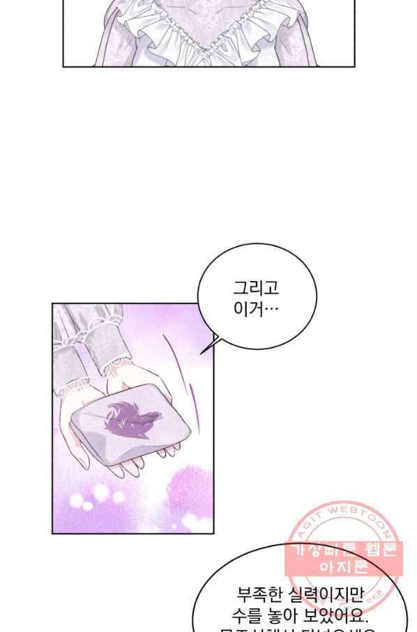 흑역사를 없애는 법 12화 32