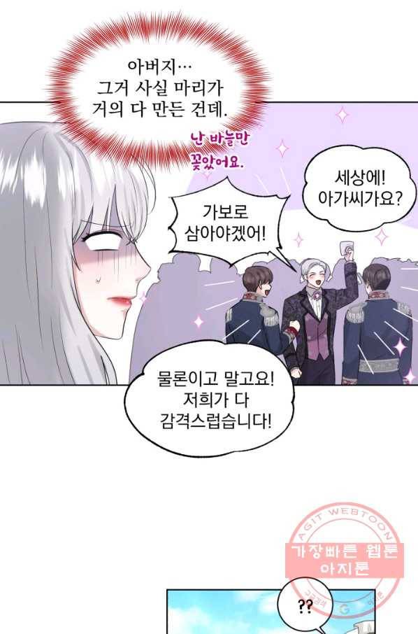 흑역사를 없애는 법 12화 36