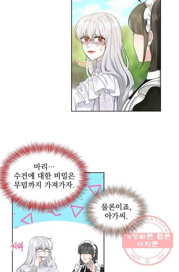 흑역사를 없애는 법 12화 37